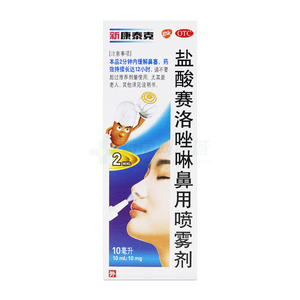 新康泰克 鹽酸賽洛唑啉鼻用噴霧劑價格(新康泰克 鹽酸賽洛唑啉鼻用噴霧劑多少錢)