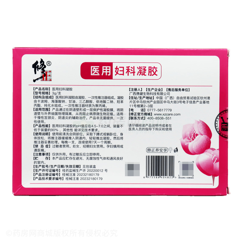 醫(yī)用婦科凝膠 - 廣西攜健