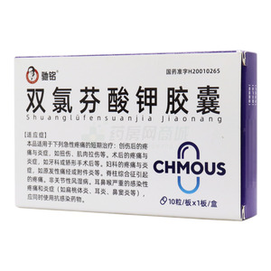 欣普芬 雙氯芬酸鉀膠囊價格(欣普芬 雙氯芬酸鉀膠囊多少錢)
