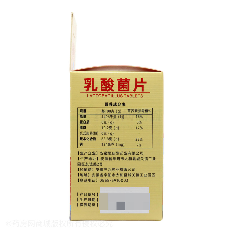 九春堂 乳酸菌片 - 安徽恒慶堂