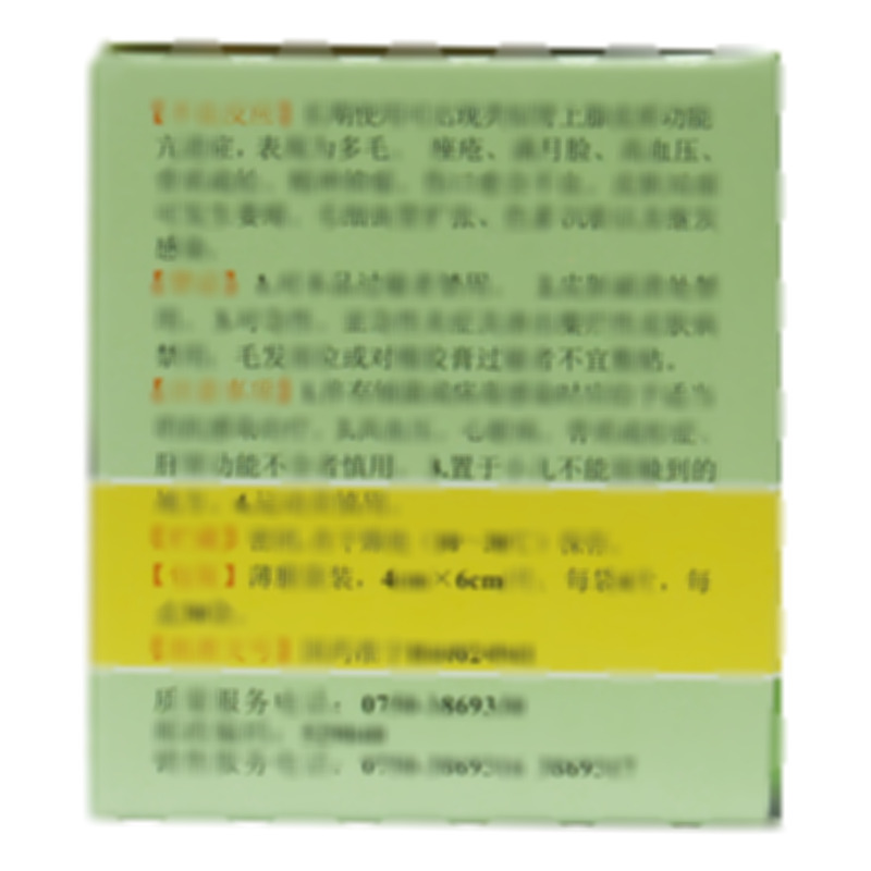 曲安奈德新霉素貼膏 - 廣東恒健