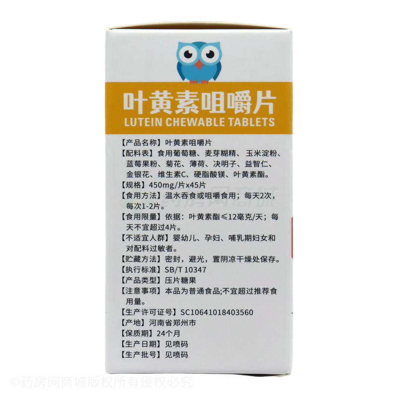 令比欣 葉黃素咀嚼片 - 河南天易康