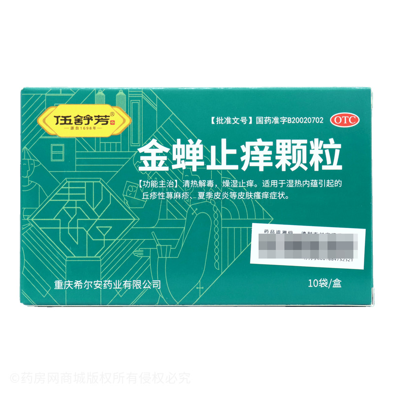 伍舒芳 金蟬止癢顆粒