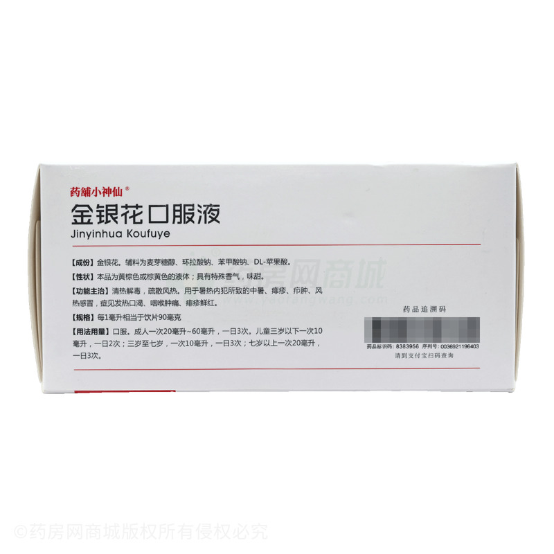 金銀花口服液 - 金銀花藥業(yè)