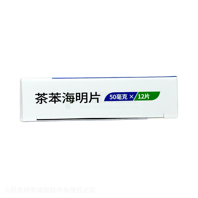 安倍康 茶苯海明片 - 煙臺魯銀