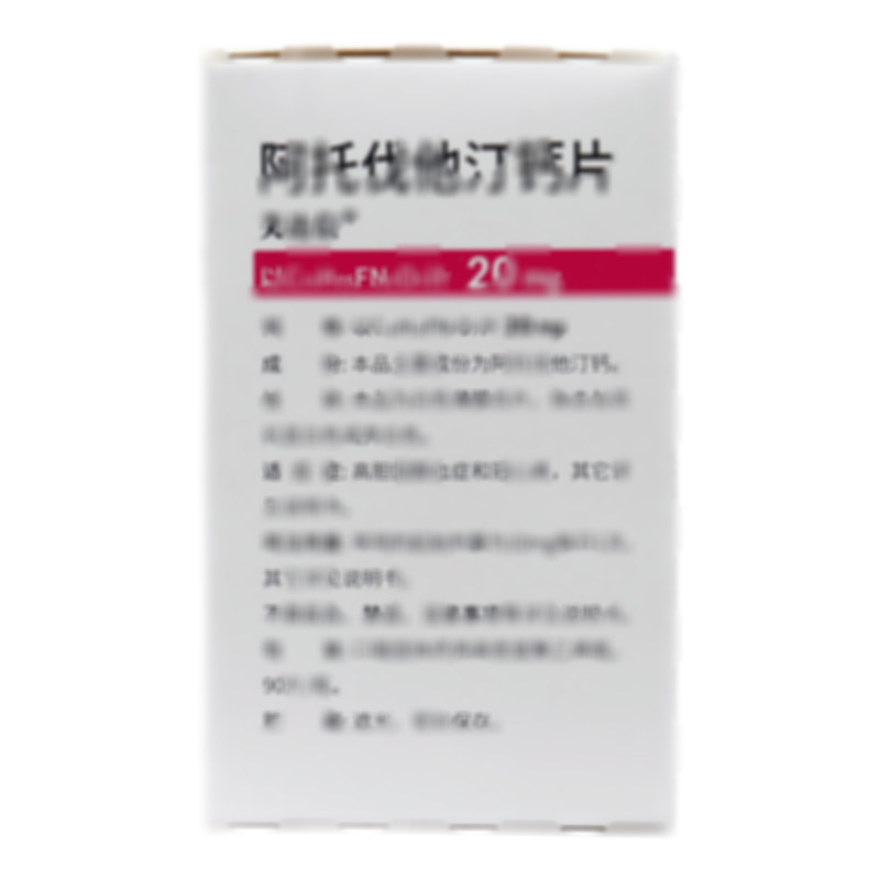 阿托伐他汀鈣片 - 海南齊魯