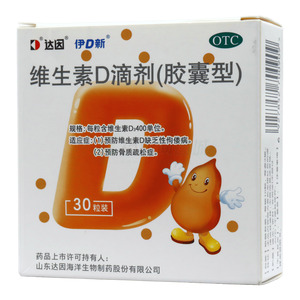 維生素D滴劑價(jià)格(維生素D滴劑多少錢(qián))