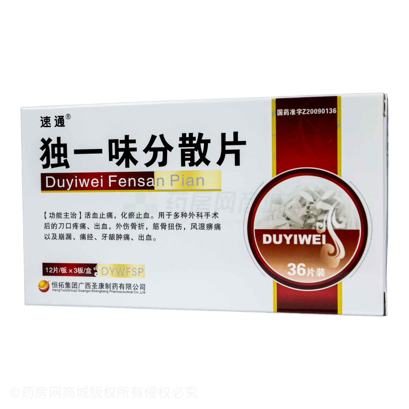 獨一味分散片