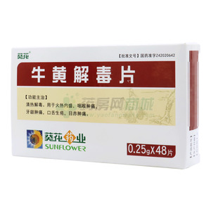 牛黃解毒片價(jià)格(牛黃解毒片多少錢)