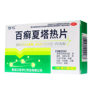 百癬夏塔熱片(黑龍江省濟(jì)仁藥業(yè)有限公司)