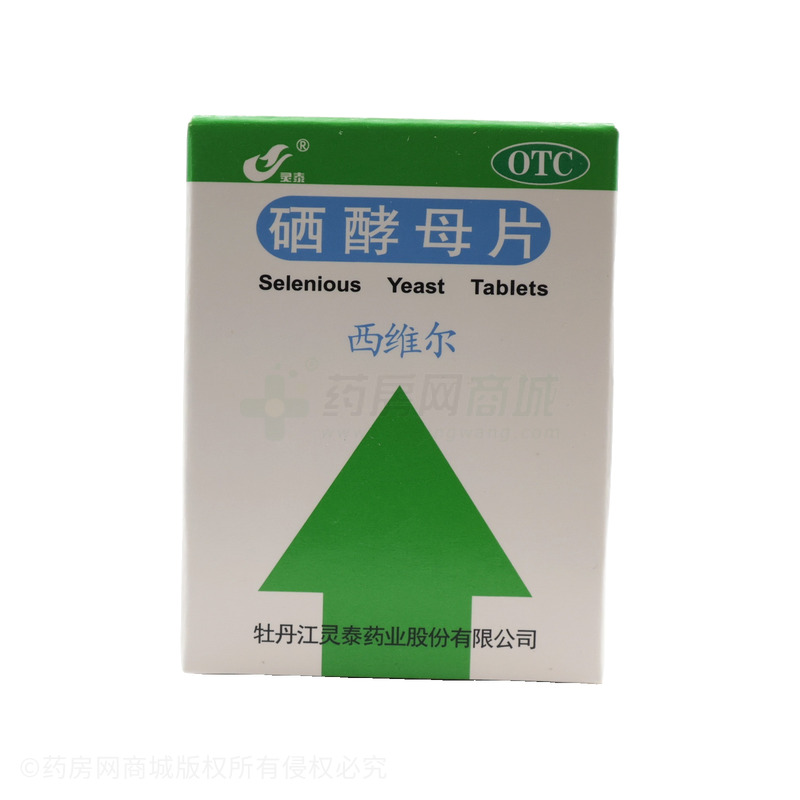 西維爾 硒酵母片