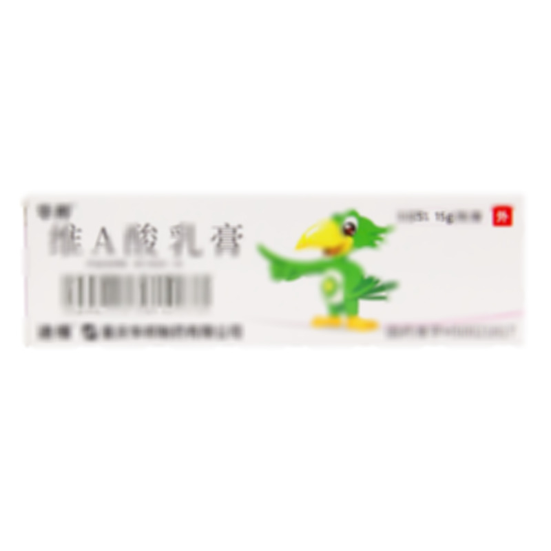 維A酸乳膏 - 華邦制藥