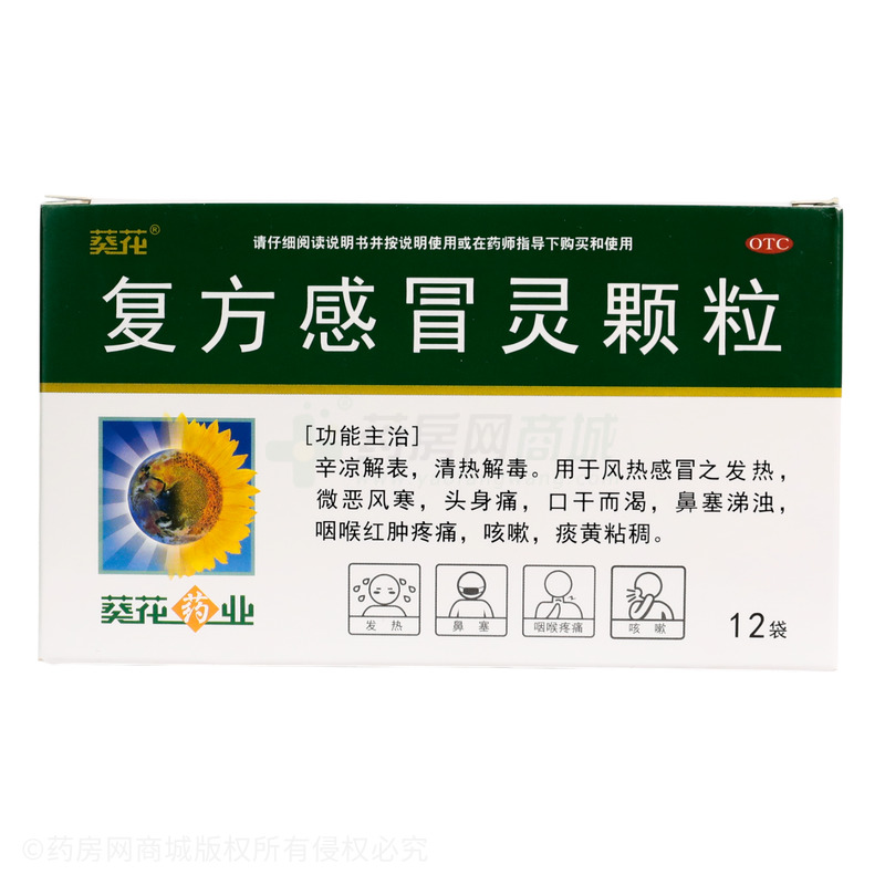 復(fù)方感冒靈顆粒
