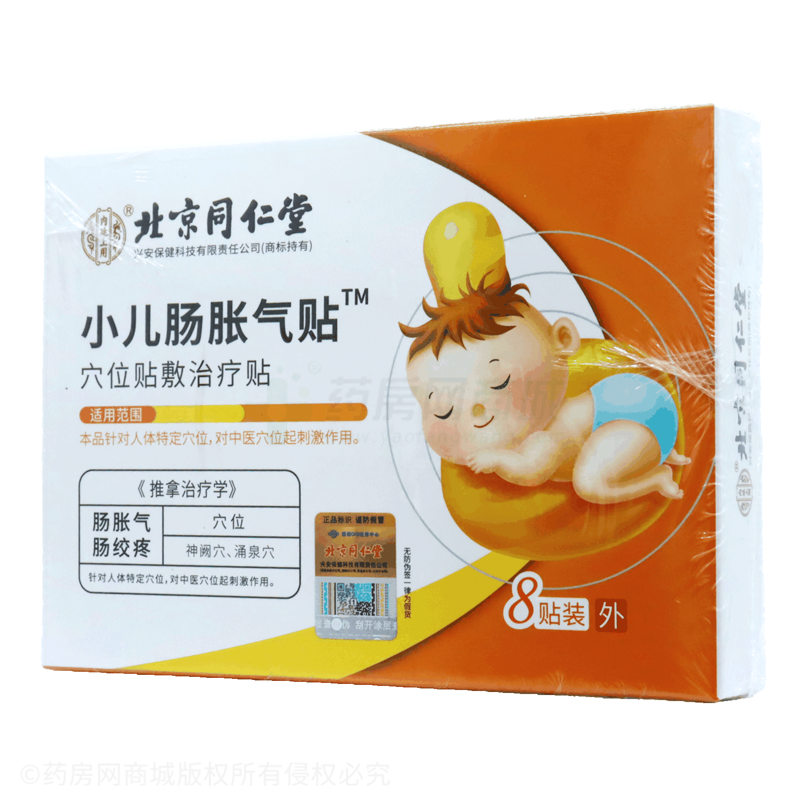 穴位貼敷治療貼