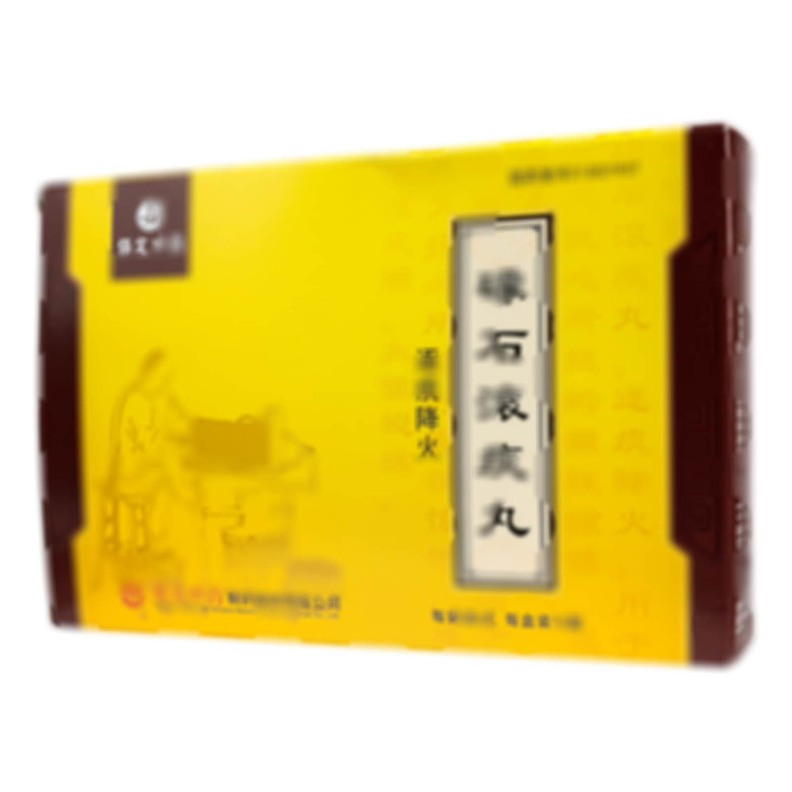 礞石滾痰丸