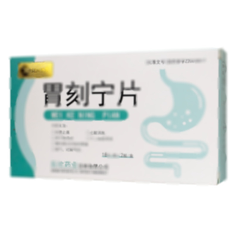胃刻寧片 - 吉林雙藥