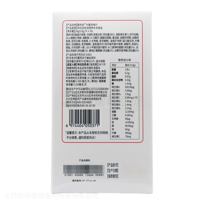 葉酸多維片 - 北京斯利安