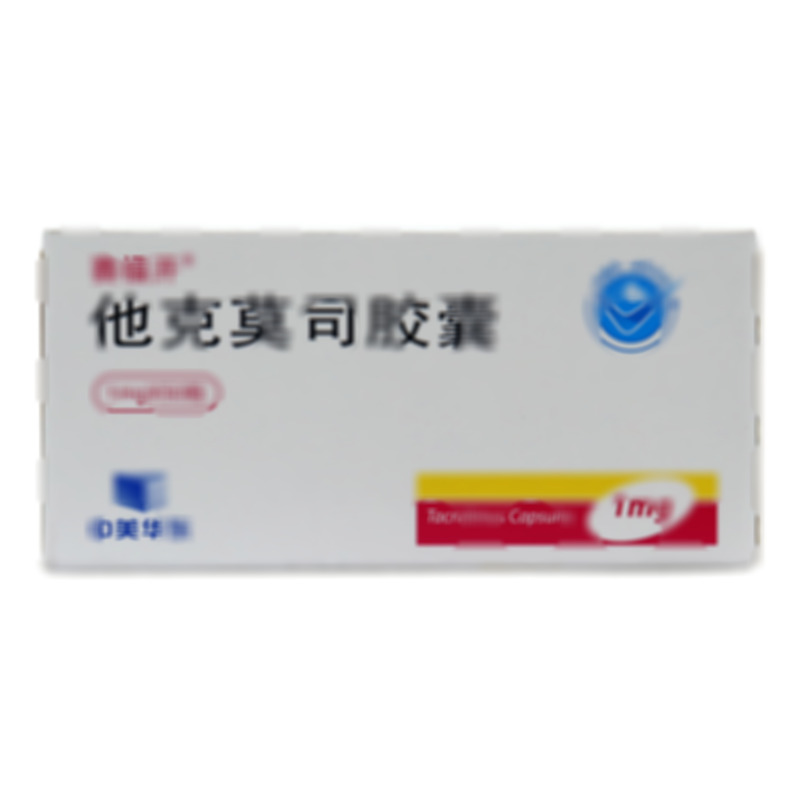 賽福開 他克莫司膠囊 - 華東制藥