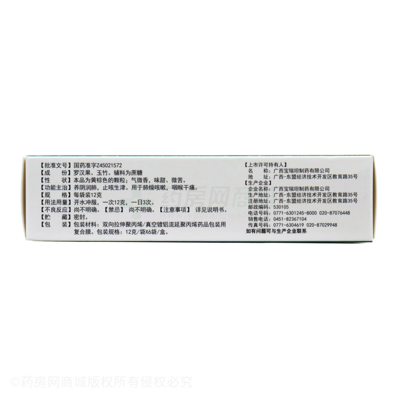 葵花 羅漢果玉竹顆粒