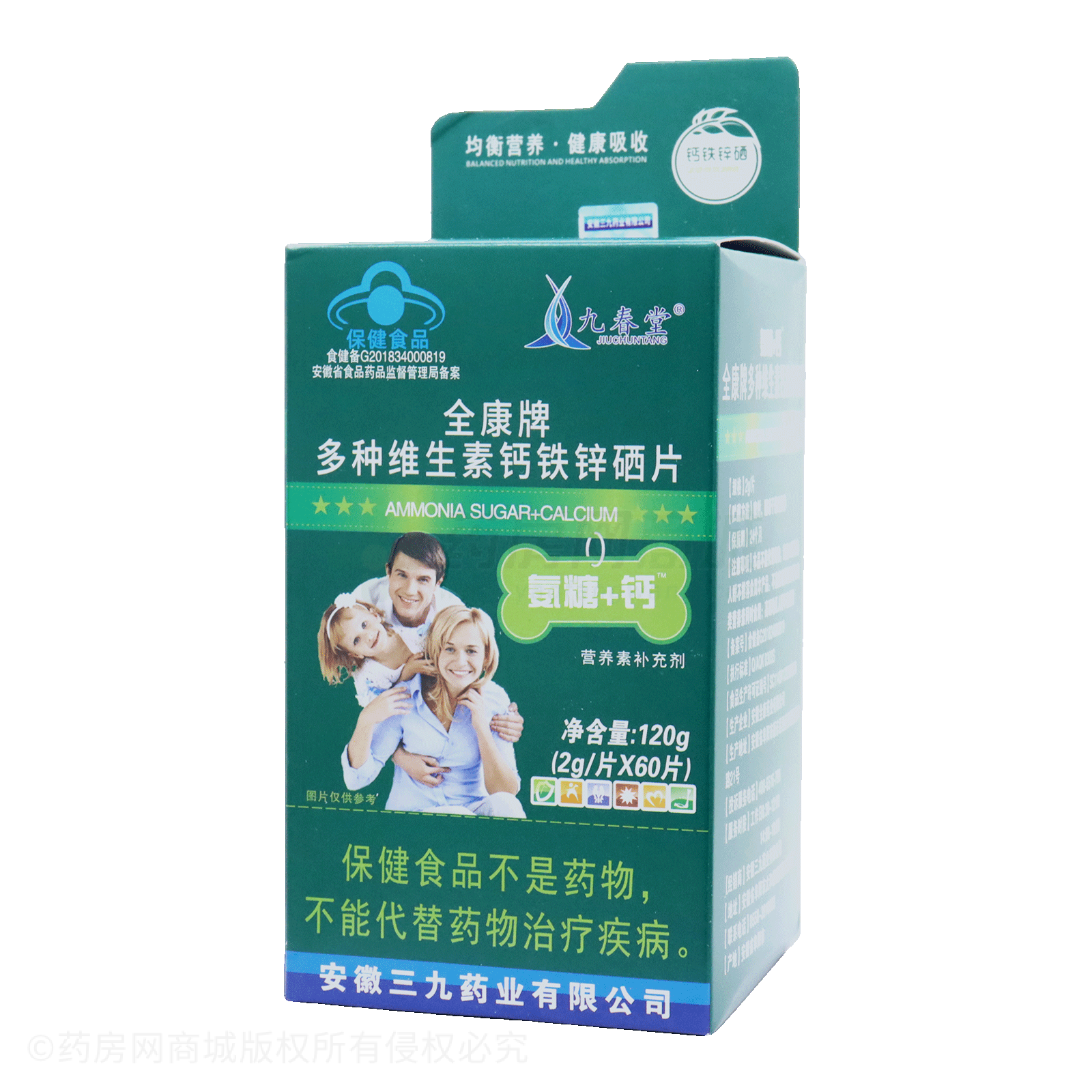 多種維生素鈣鐵鋅硒片