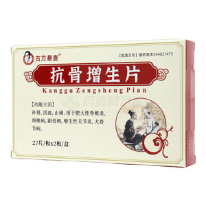 古方懸壺 抗骨增生片價(jià)格(古方懸壺 抗骨增生片多少錢(qián))
