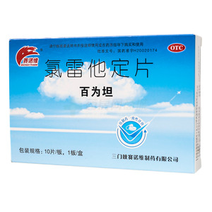百為坦 氯雷他定片(三門峽賽諾維制藥有限公司)-三門峽賽諾維