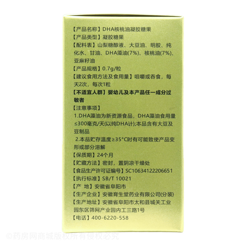 DHA核桃油凝膠糖果 - 安徽育生堂