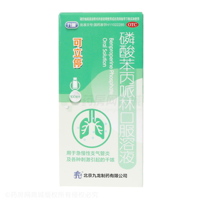 可立停 磷酸苯丙哌林口服溶液 - 北京九龍