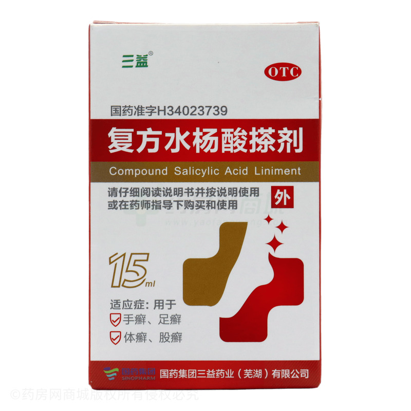 三益 復(fù)方水楊酸搽劑 - 蕪湖三益信成