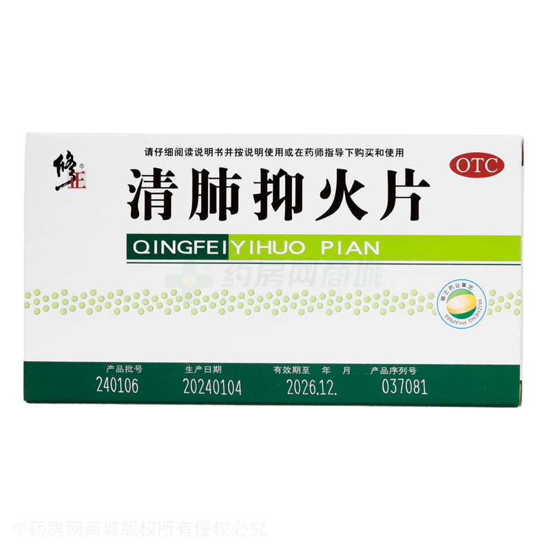 清肺抑火片 - 修正股份