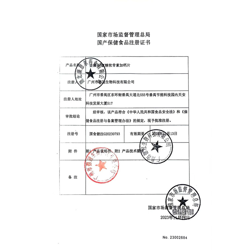 金康倍 氨糖軟骨素加鈣片 - 湖北康恩萃