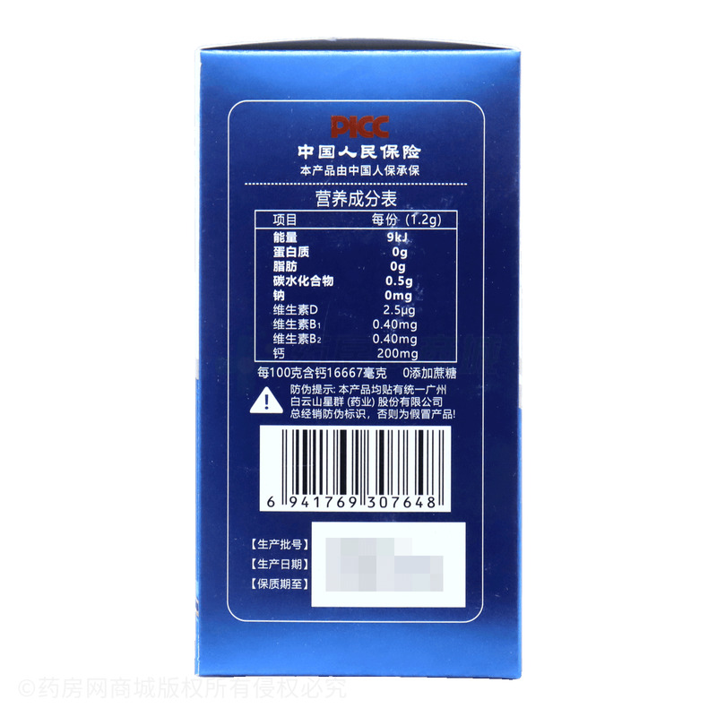 氨基酸葡萄糖軟骨素+VD鈣片 - 安徽育生堂