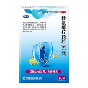 賴氨葡鋅顆粒(海南慧谷藥業(yè)有限公司)-海南慧谷