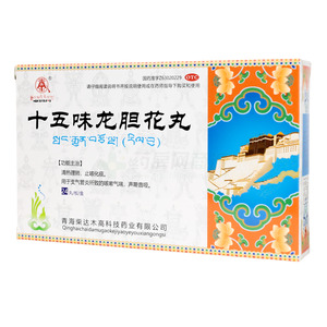 十五味龍膽花丸價(jià)格(十五味龍膽花丸多少錢)
