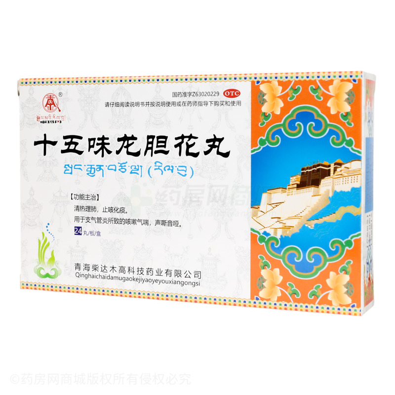 十五味龍膽花丸 - 柴達(dá)木藥業(yè)