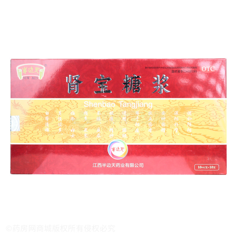 半邊天 腎寶糖漿 - 江西半邊天
