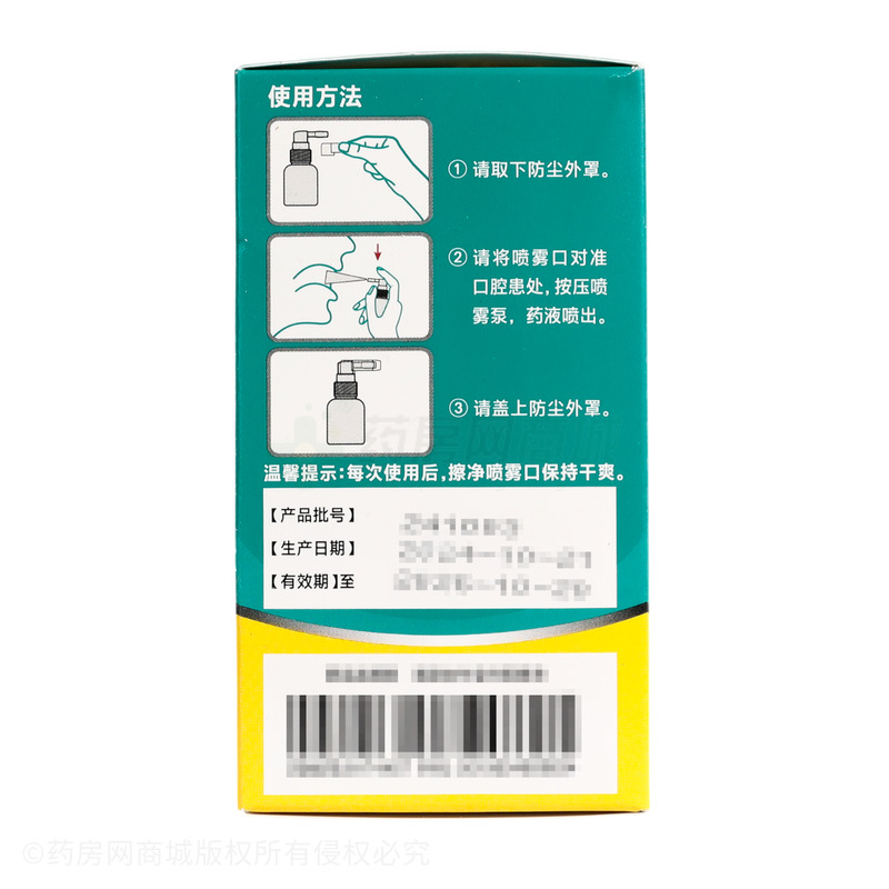 三金 舒咽清噴霧劑 - 桂林三金