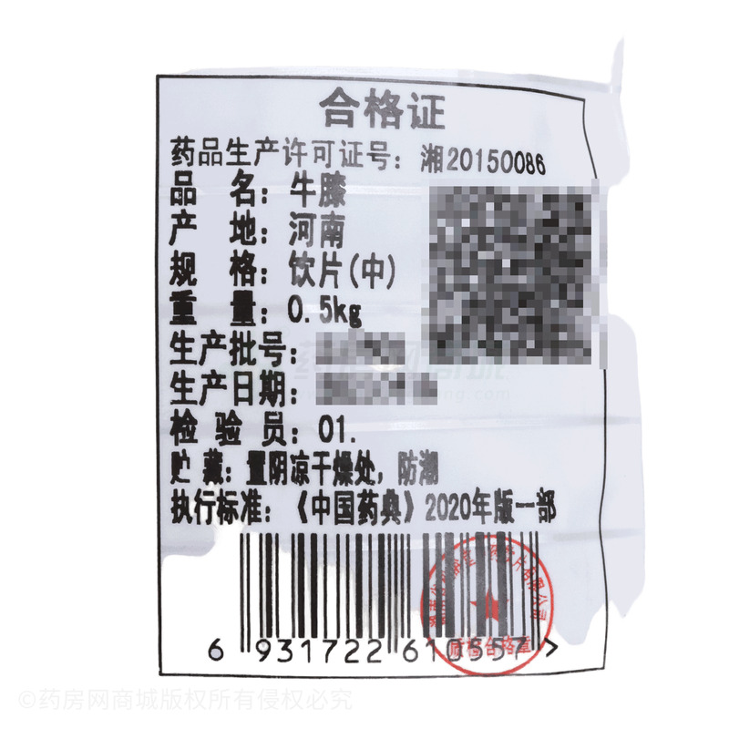 牛膝 - 松齡堂中藥