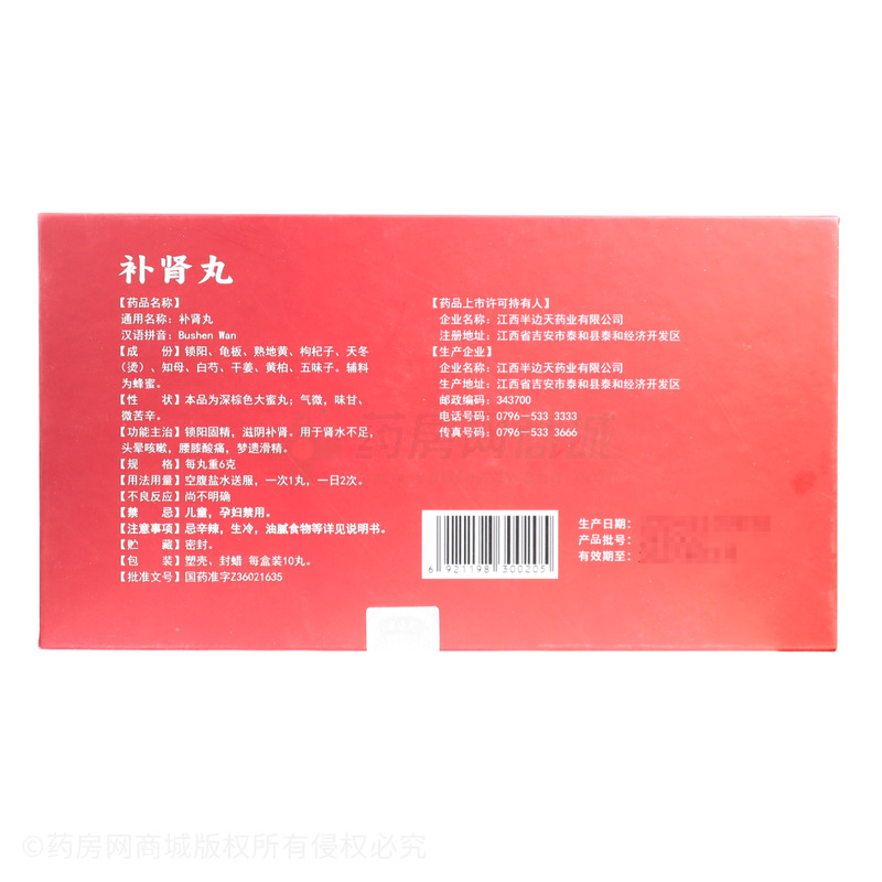 補(bǔ)腎丸 - 江西半邊天