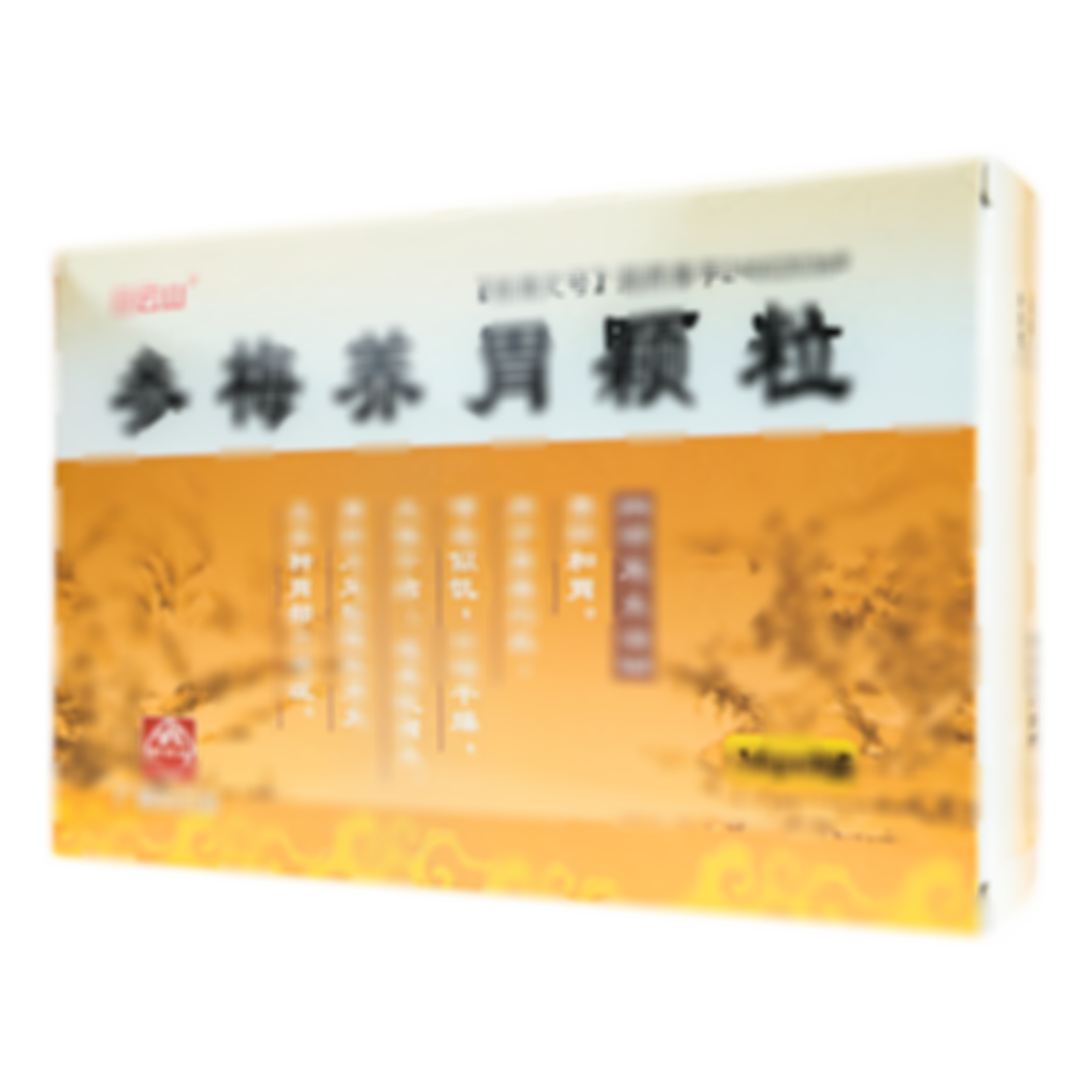 參梅養(yǎng)胃顆粒