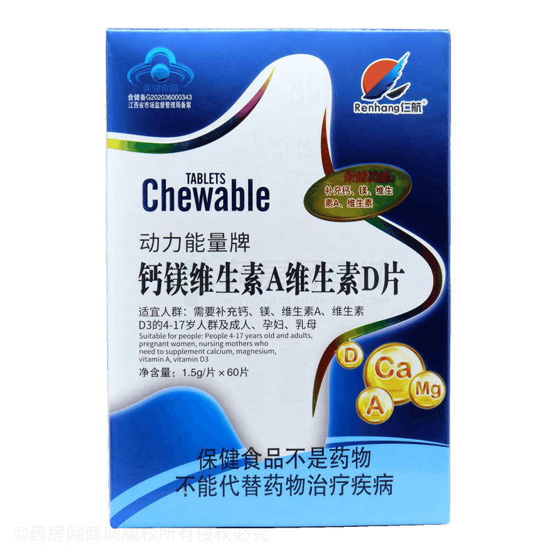 鈣鎂維生素A維生素D片 - 江西仁航