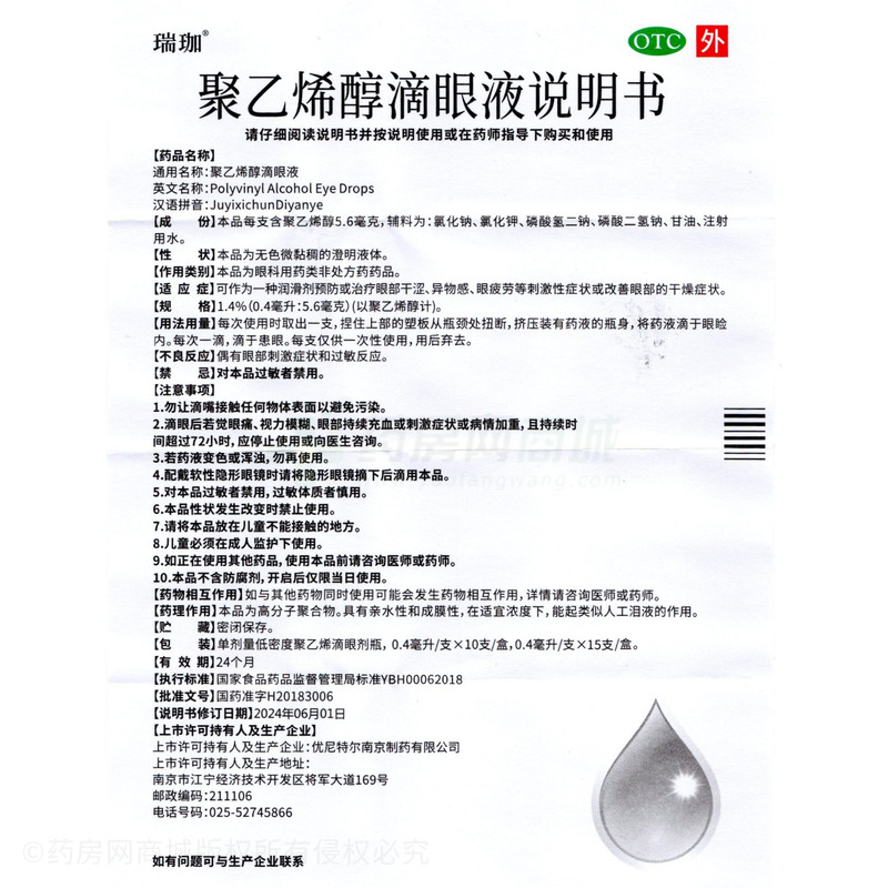 聚乙烯醇滴眼液 - 百思特制藥