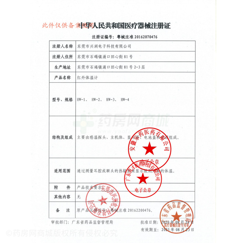 紅外體溫計(jì) - 東莞市興洲