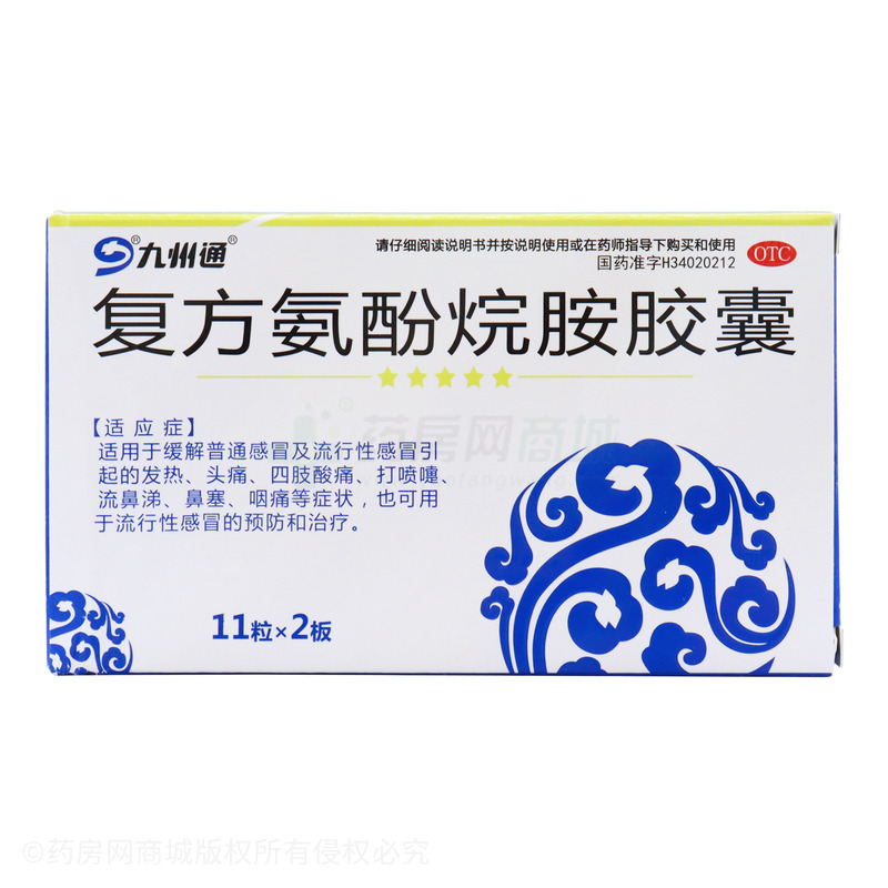 九州通 復(fù)方氨酚烷胺膠囊 - 安徽圣鷹