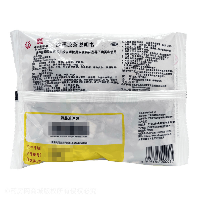 沙溪涼茶 - 沙溪制藥