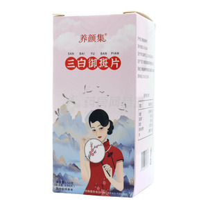 養(yǎng)顏集 三白御斑片價(jià)格(養(yǎng)顏集 三白御斑片多少錢)