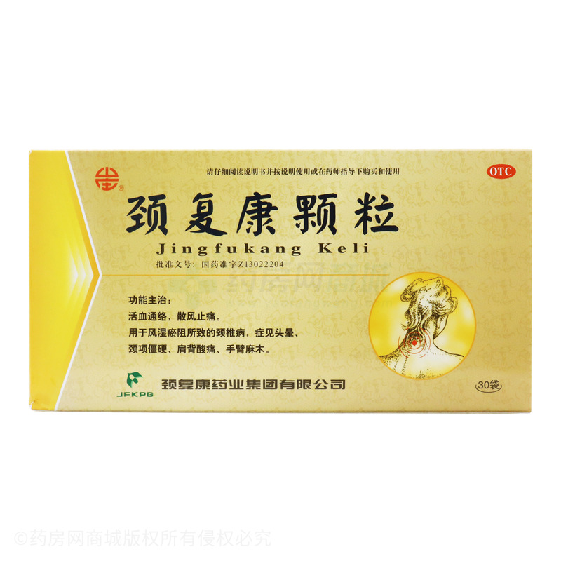 頸復康顆粒 - 頸復康藥業(yè)