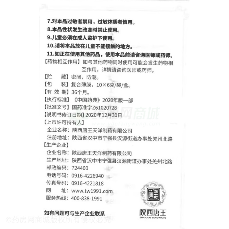 龍膽瀉肝丸 - 陜西唐王天洋