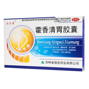 藿香清胃膠囊(吉林省俊宏藥業(yè)有限公司)-吉林俊宏