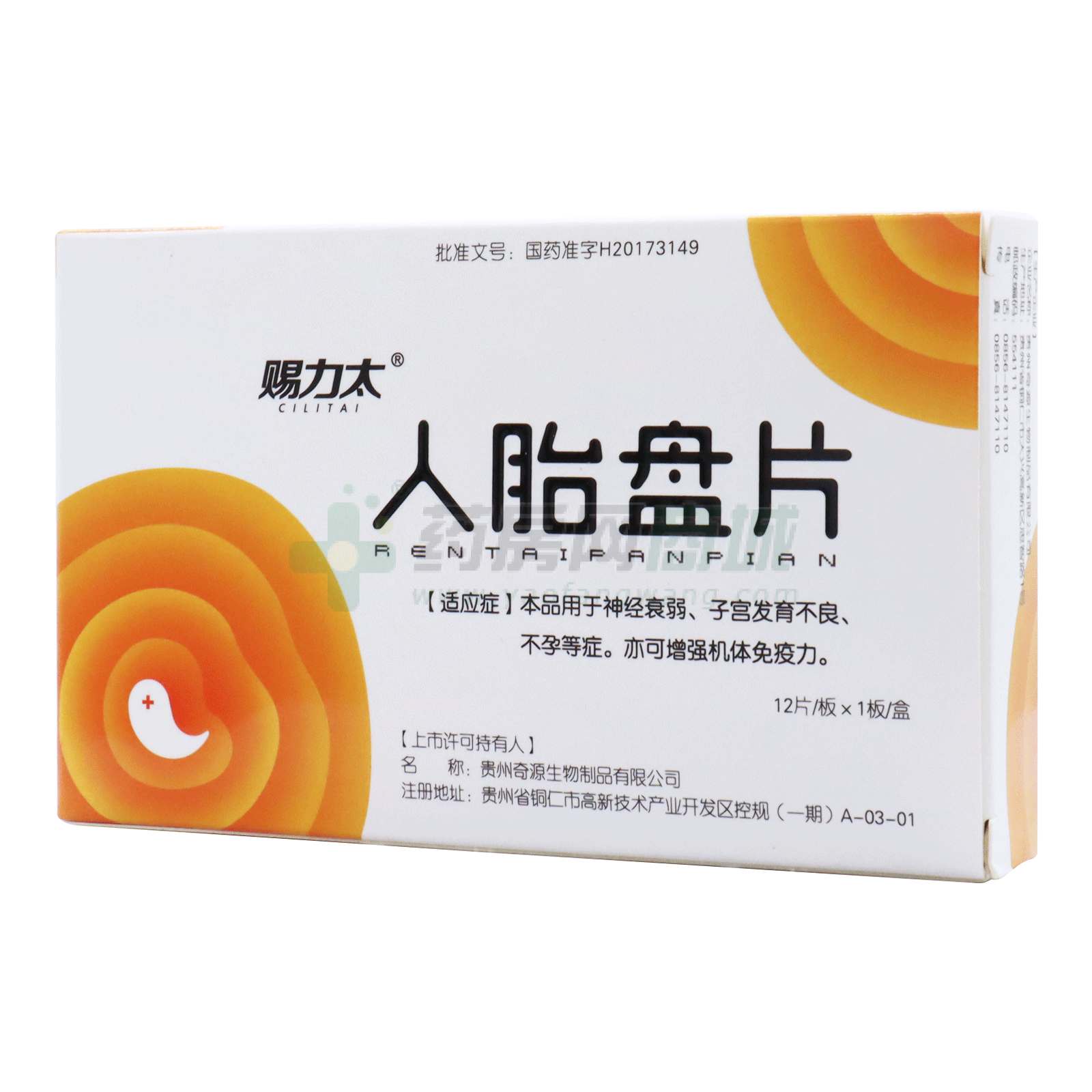 人胎盤(pán)片